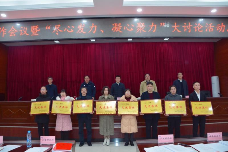 凝心聚力”大讨论活动总结大会