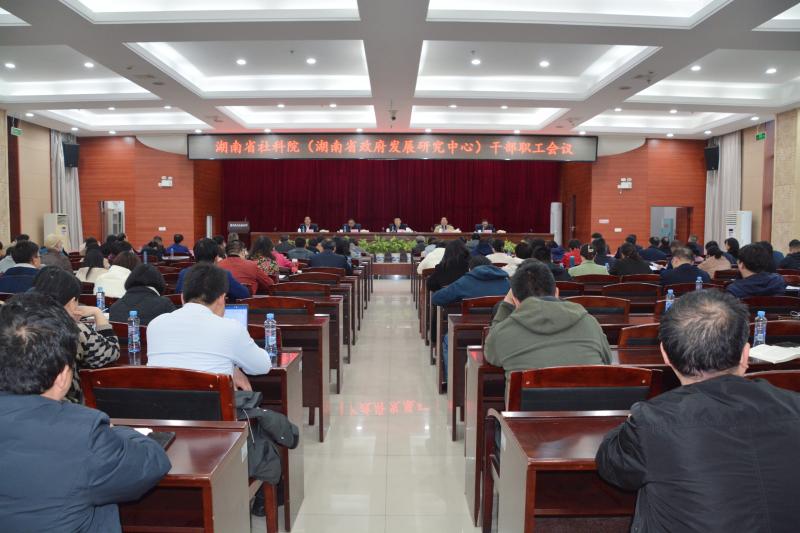 省社科院（省政府发展乐鱼官网链接成为