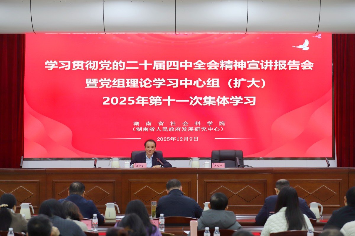 省社科院（省政府发展乐鱼官网链接最新