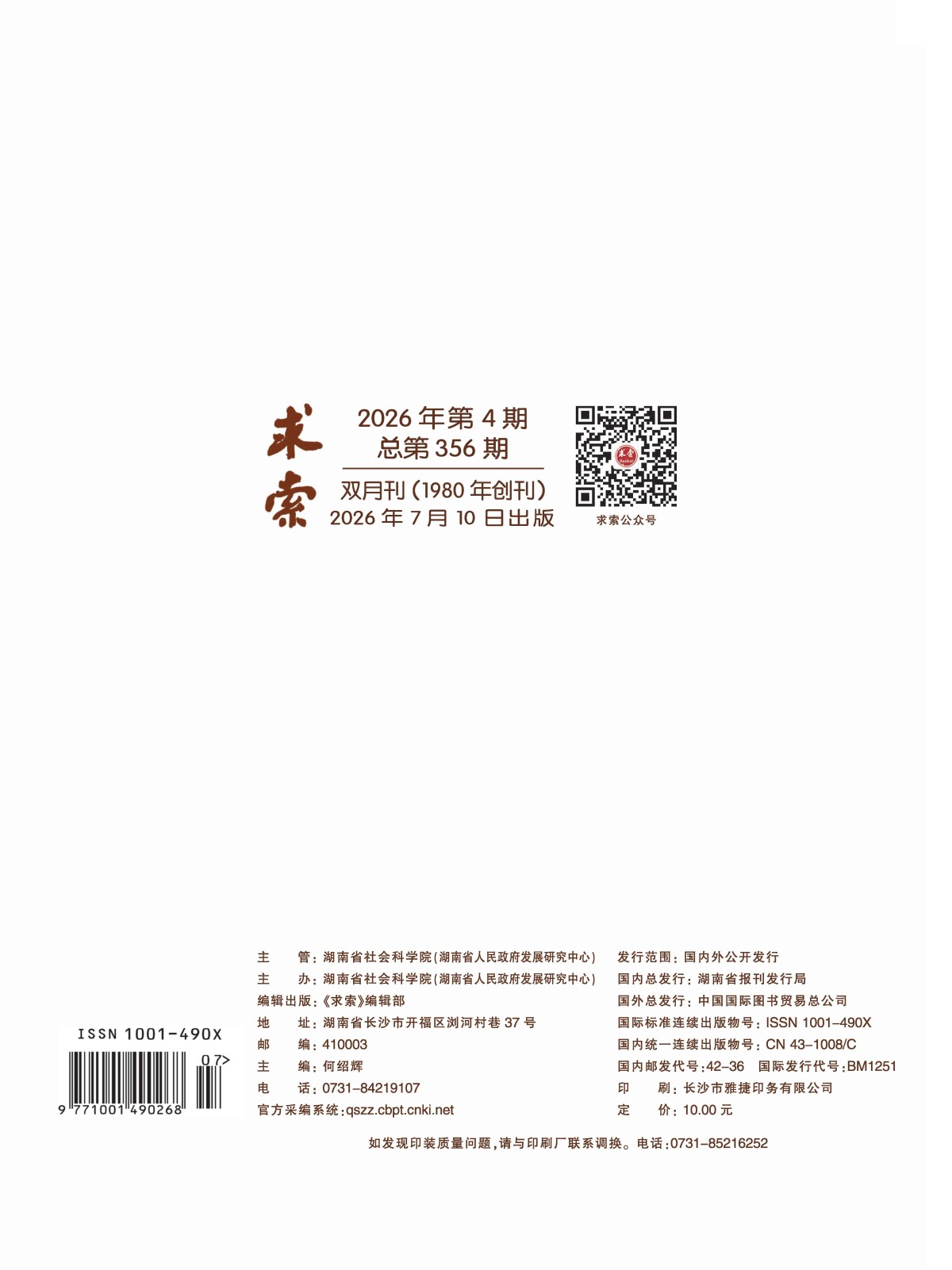 410003 邮箱