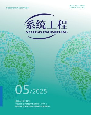 《系统工程》维持在 “全国中文核心期