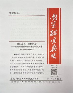 成效好的优秀智库成果