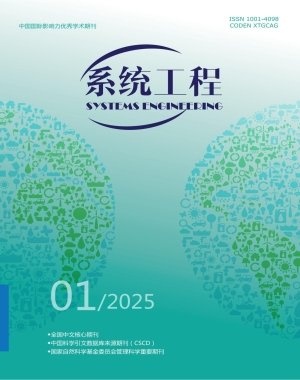 《系统工程》入选为CSSCI（202